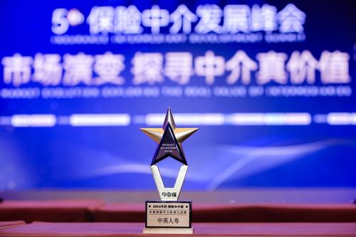 科技驅動，服務賦能 中英人壽榮獲年度保險中介影響力品牌獎